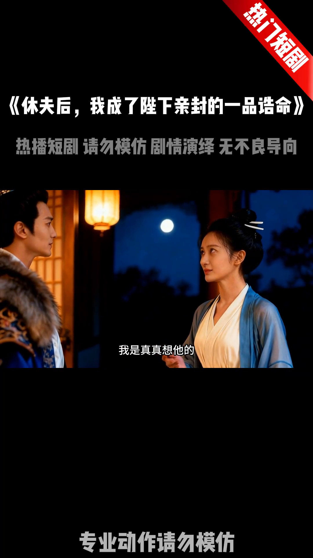 休夫后,我成了陛下亲封的一品诰命封面