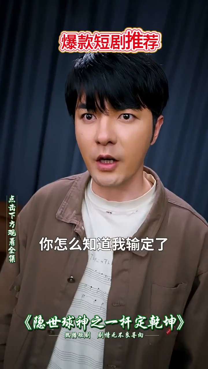 隐世球神之一桿定乾坤封面