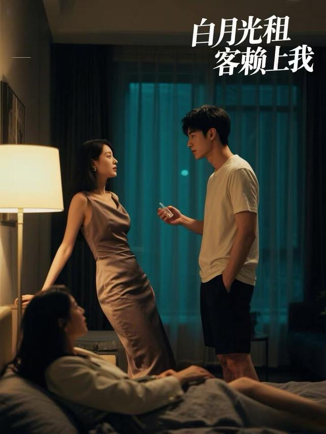 白月光租客赖上我封面