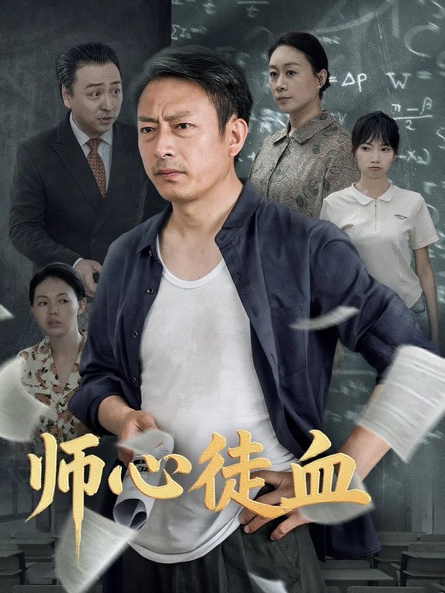 师心徒血封面