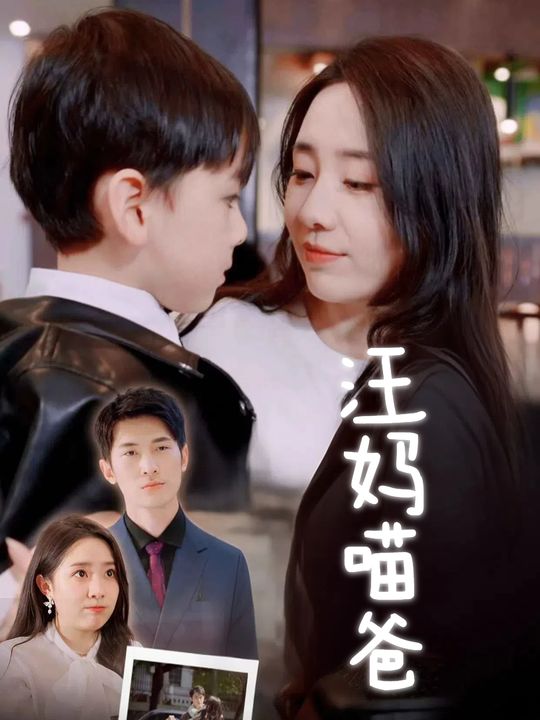 汪妈喵爸封面