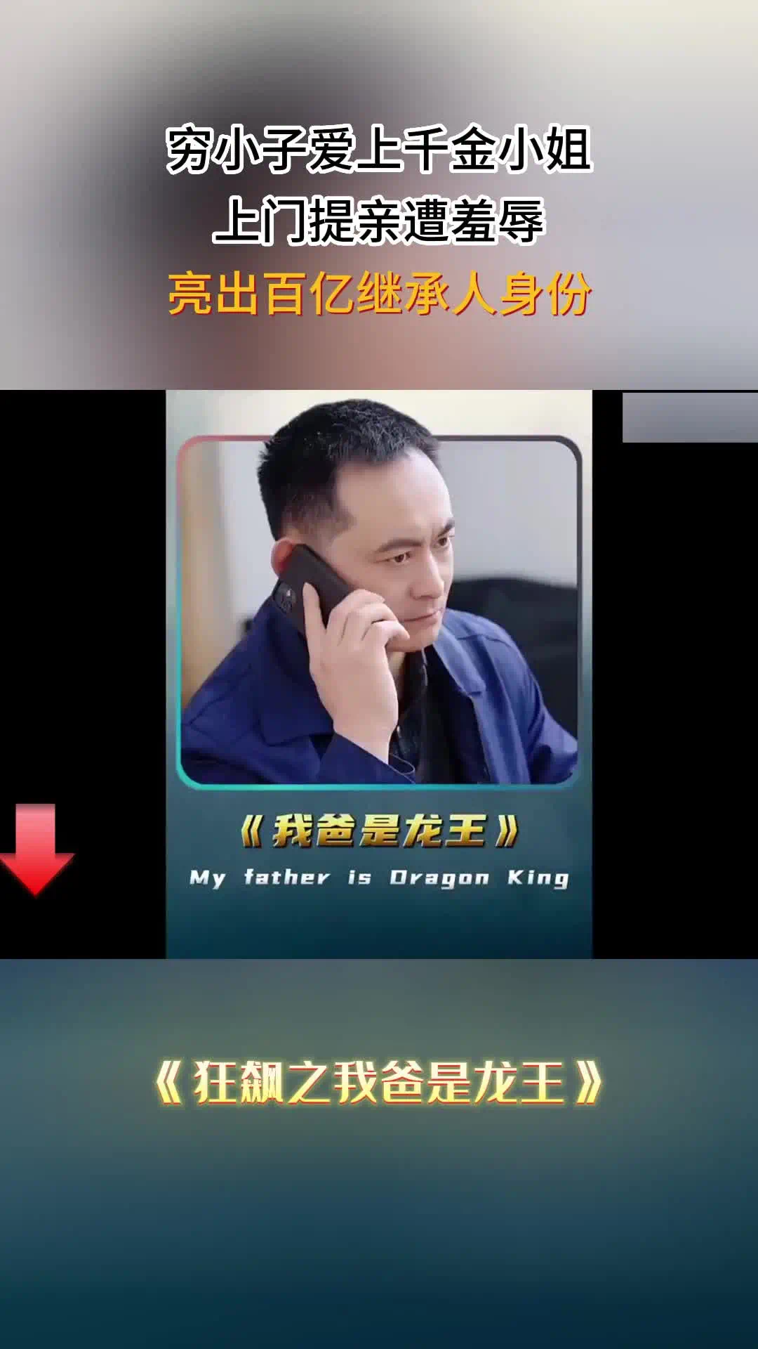 我爸是龙王封面