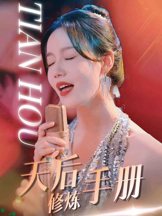 天后，修炼手册封面