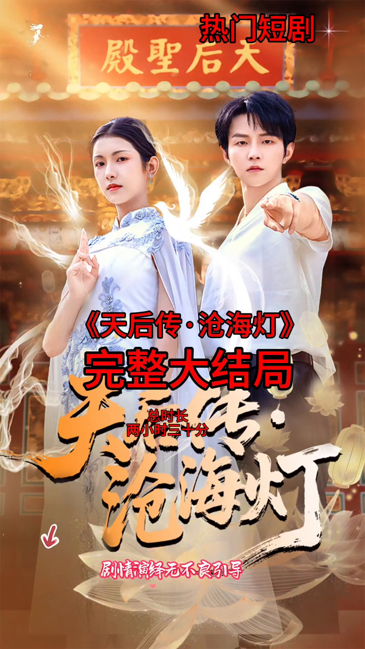 天后传·沧海灯封面