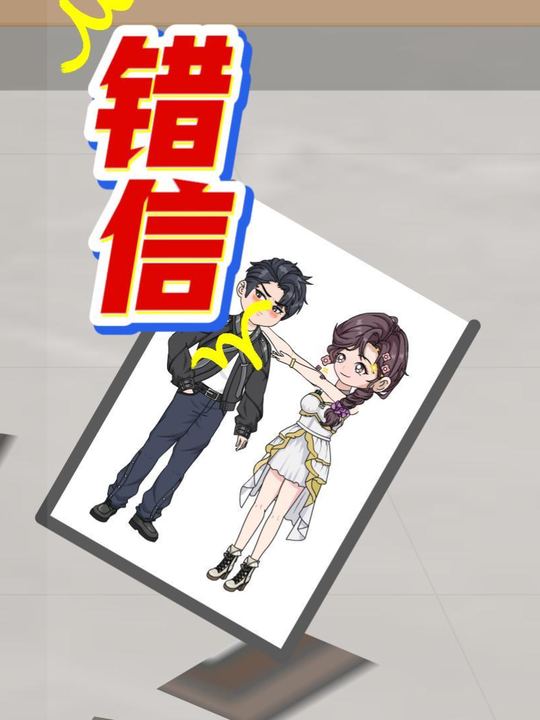 错信封面