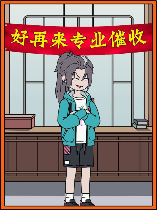 瓜子要债封面