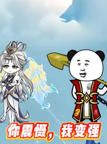 你震慑,我变强封面