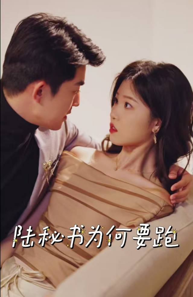 陆秘书为何要跑封面
