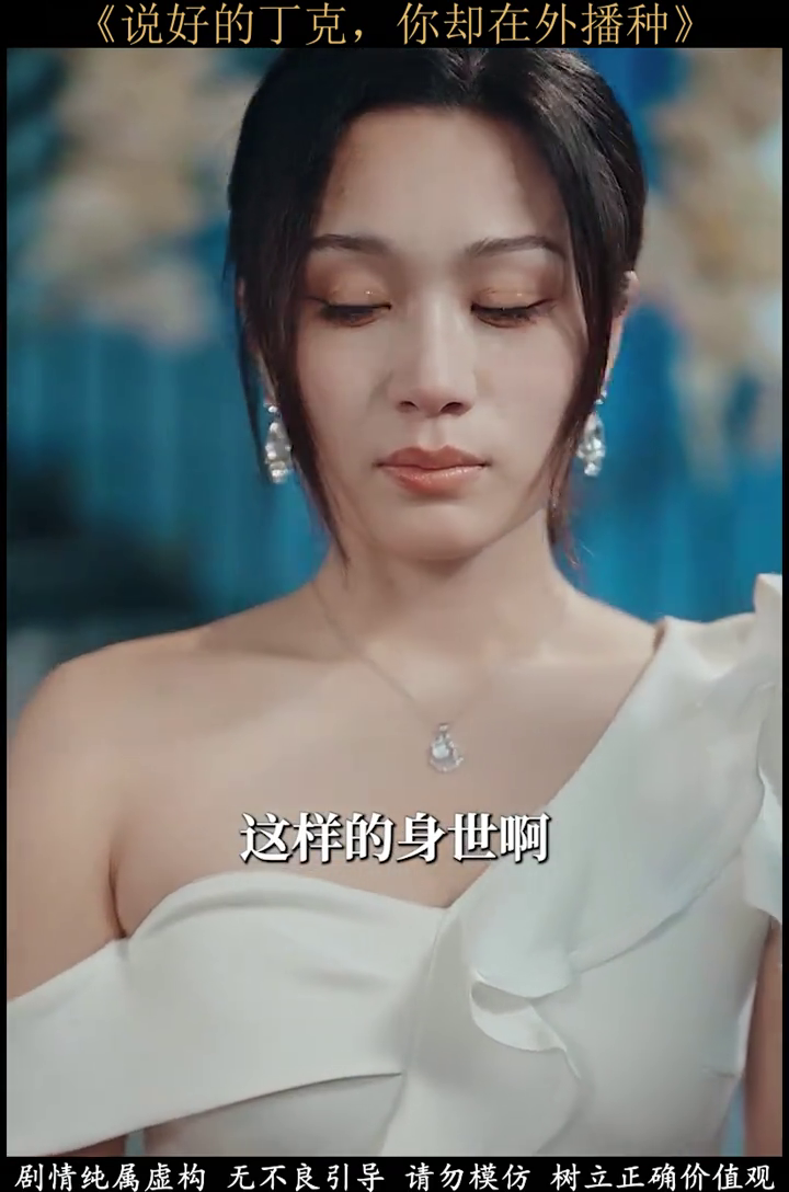 说好的丁克,你却在外播种封面