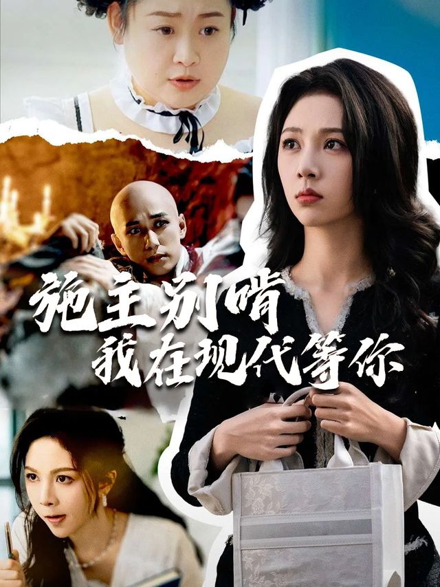 施主别啃,我在现代等你封面