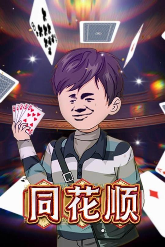 同花顺封面