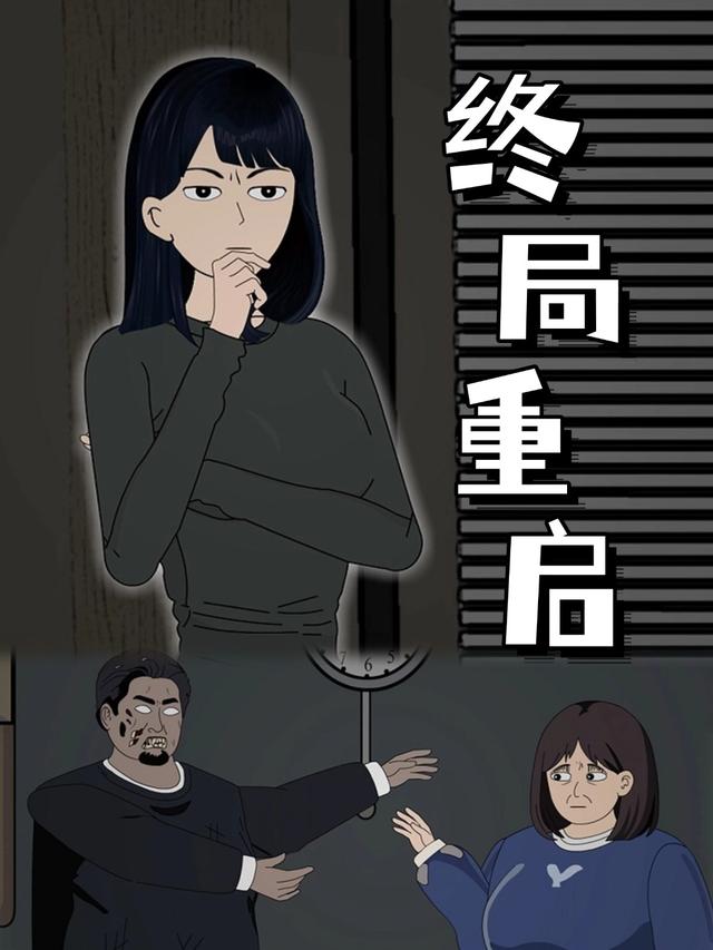 终局重启封面