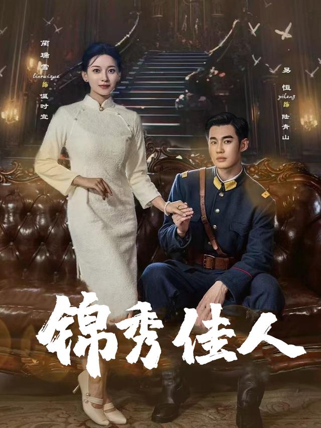 锦绣佳人封面
