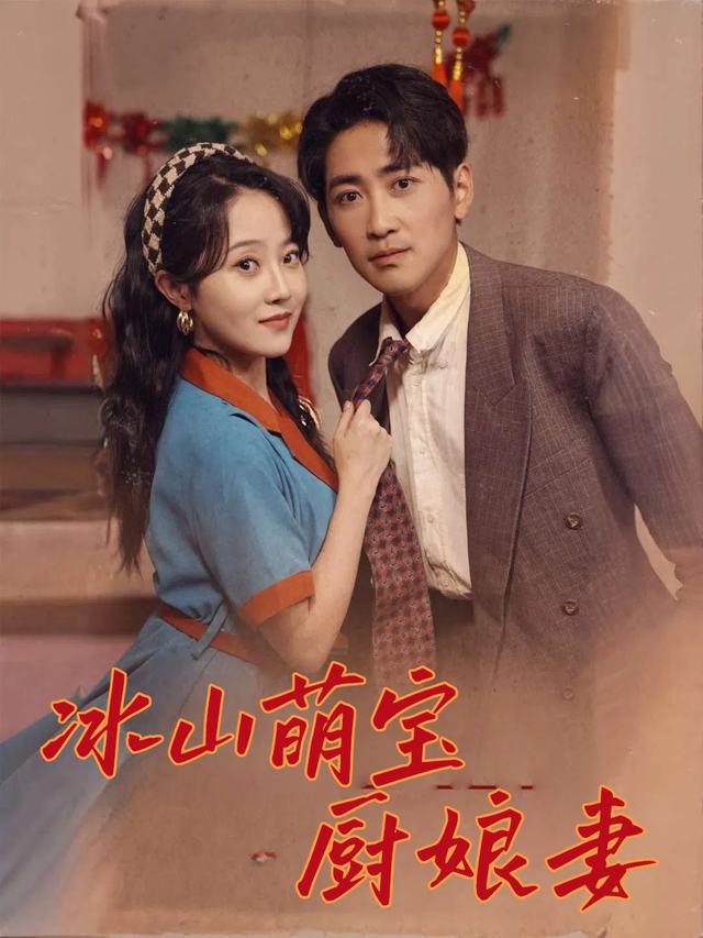 冰山萌宝厨娘妻封面