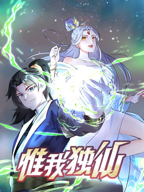 惟我独仙-河马封面