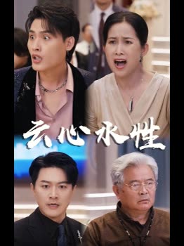 云心水性封面