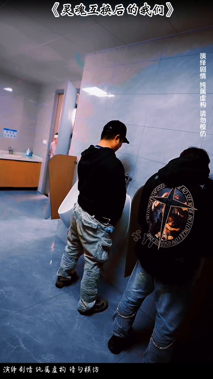 灵魂互换后的我们封面