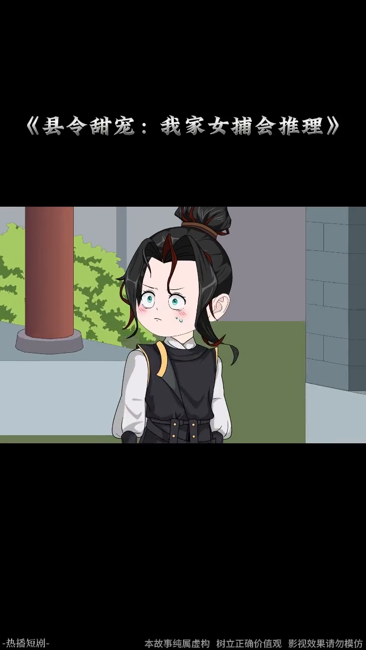 县令甜宠:我家女捕会推理封面
