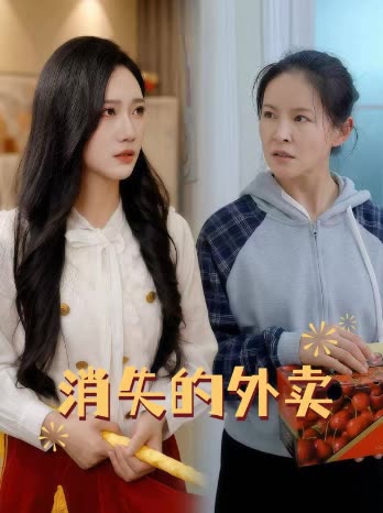 消失的外卖封面