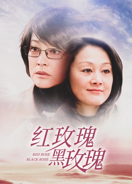 红玫瑰黑玫瑰(4)封面