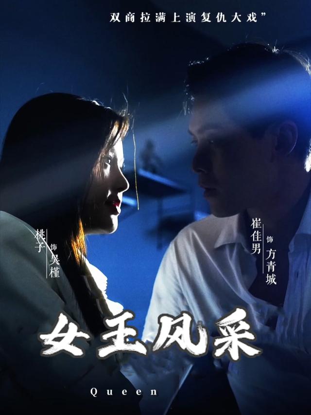 女王风采封面