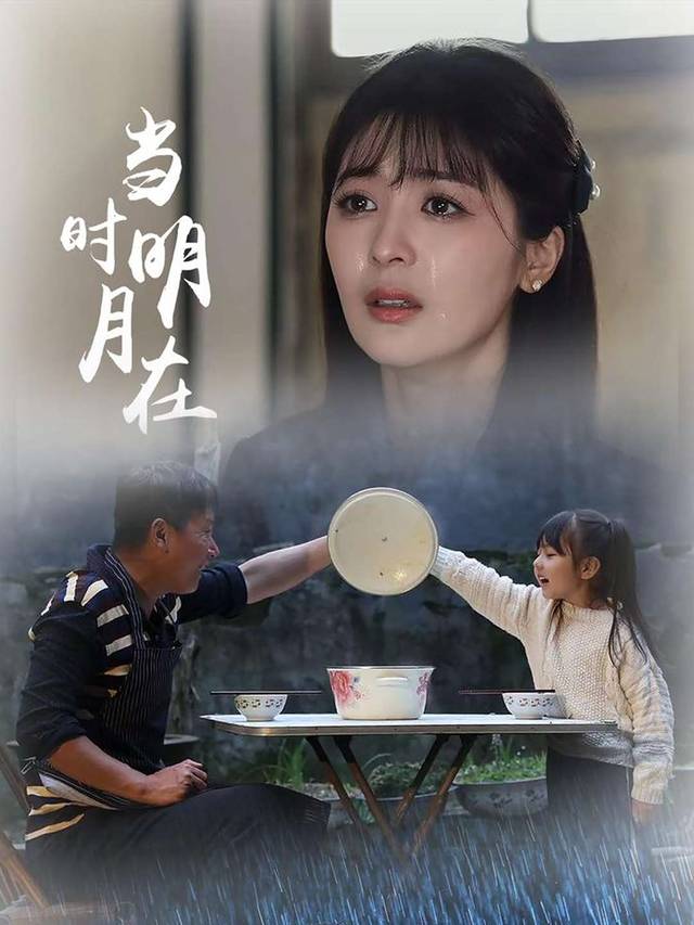 当时,明月在封面