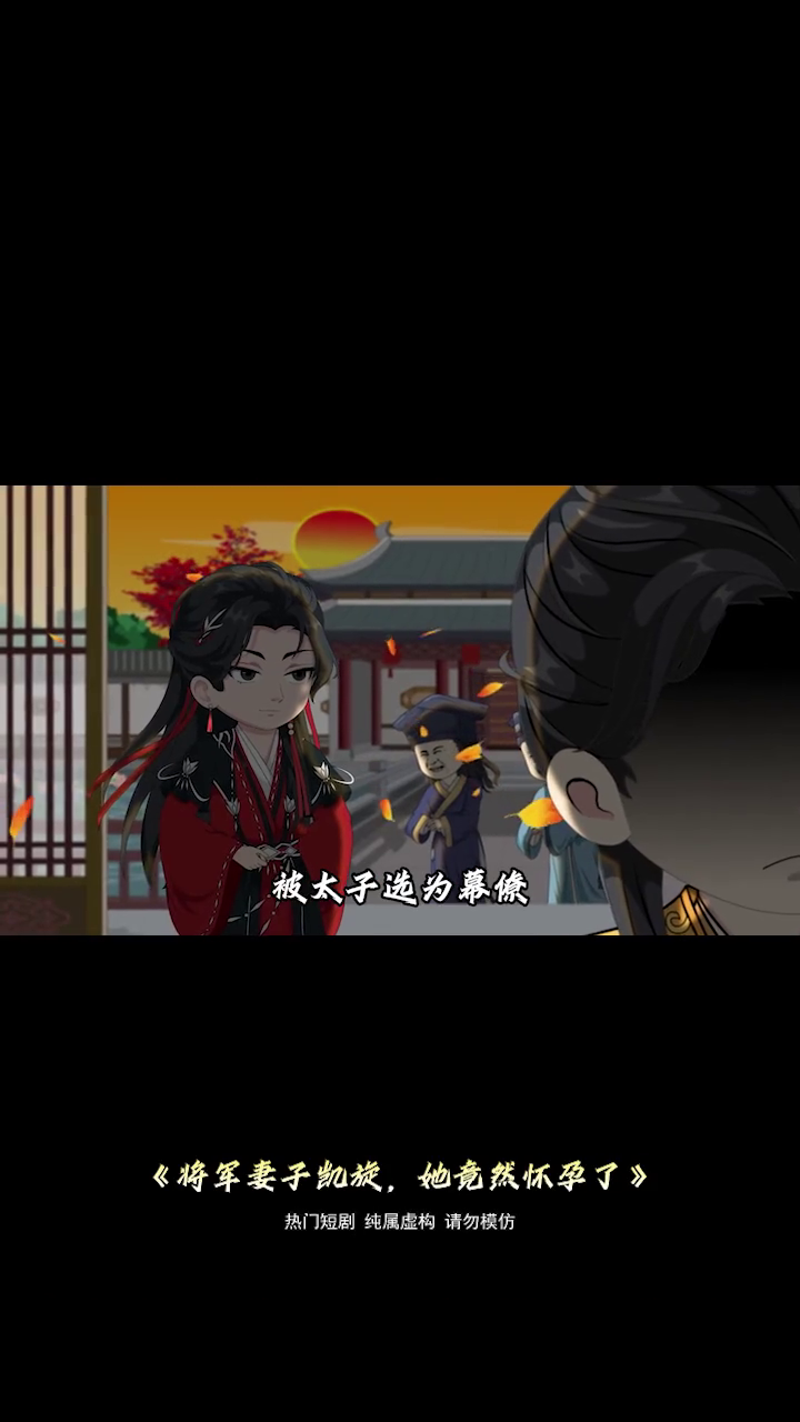 将军妻子凯旋,她竟然怀孕了封面