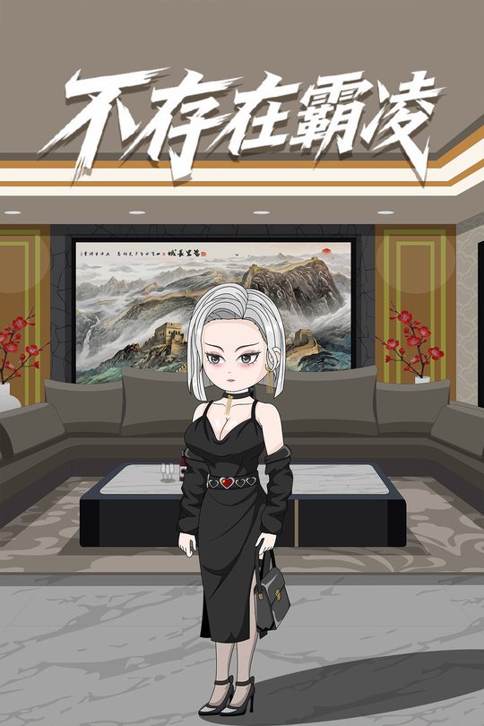 不存在霸凌封面