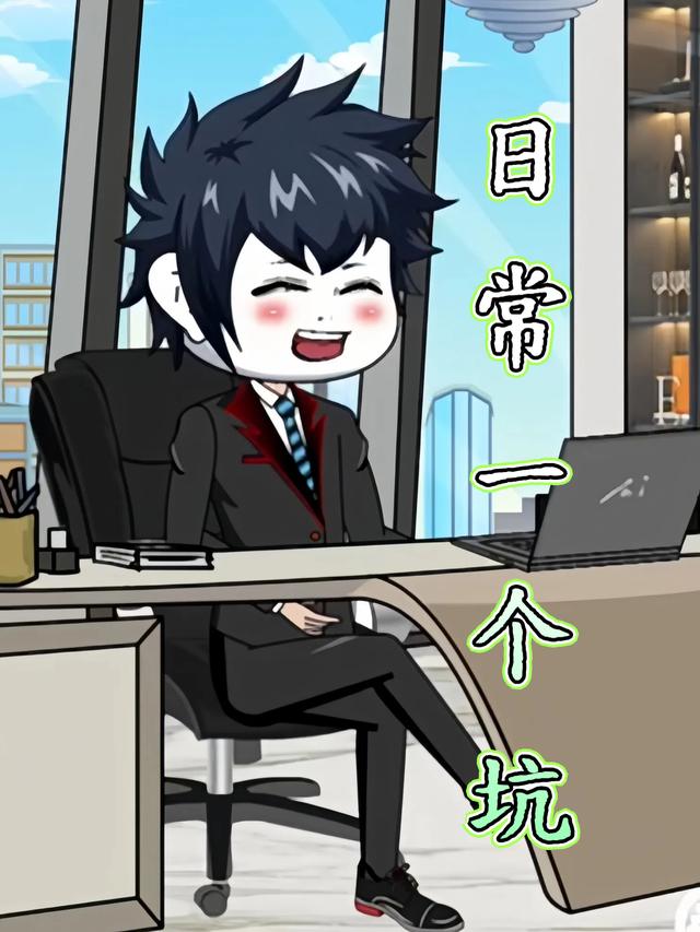 日常一个坑第二季封面