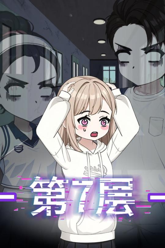 第7层封面