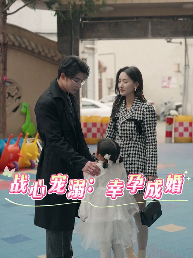 战心宠溺:幸孕成婚封面