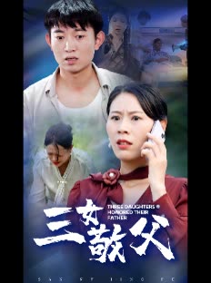 三女敬父封面
