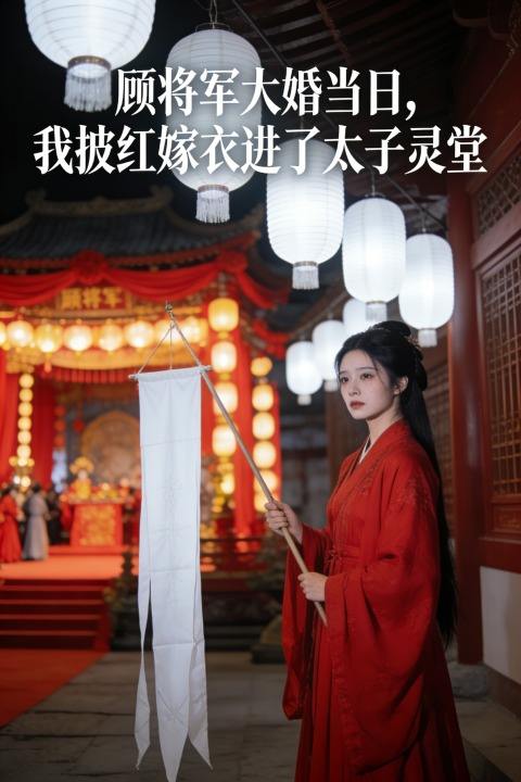 顾将军大婚当日,我披红嫁衣进了太子灵堂封面