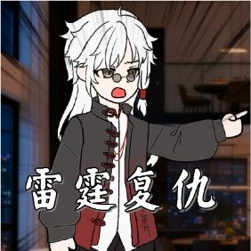 雷霆复仇封面