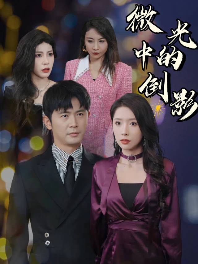 微光中的倒影封面