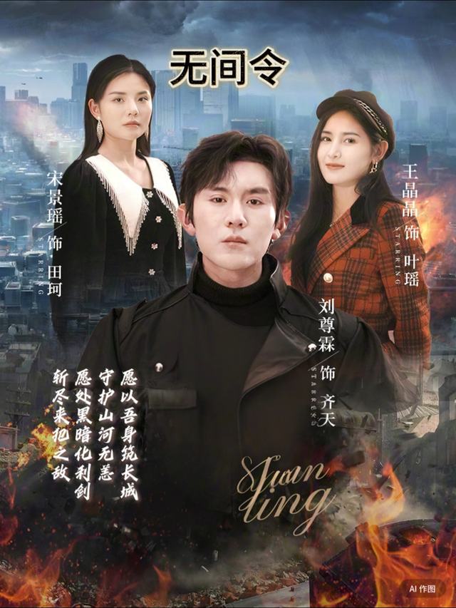 无间令封面