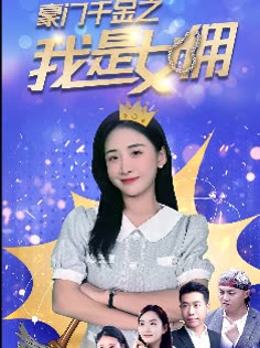 豪门千金之我是女佣封面