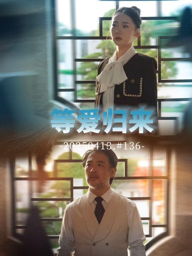 等爱归来封面
