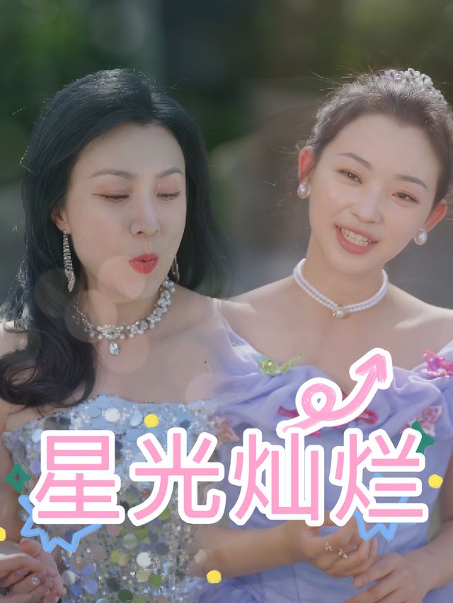 星光灿烂封面