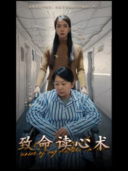 致命读心术封面