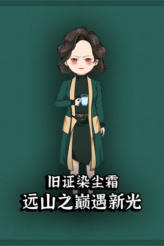 旧证染尘霜,远山之巅遇新光封面