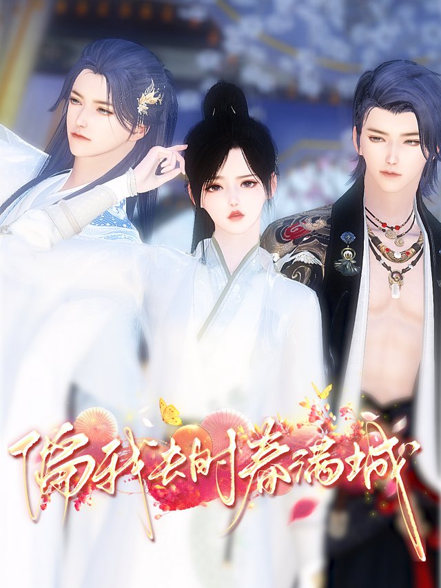 偏我来时春满城封面