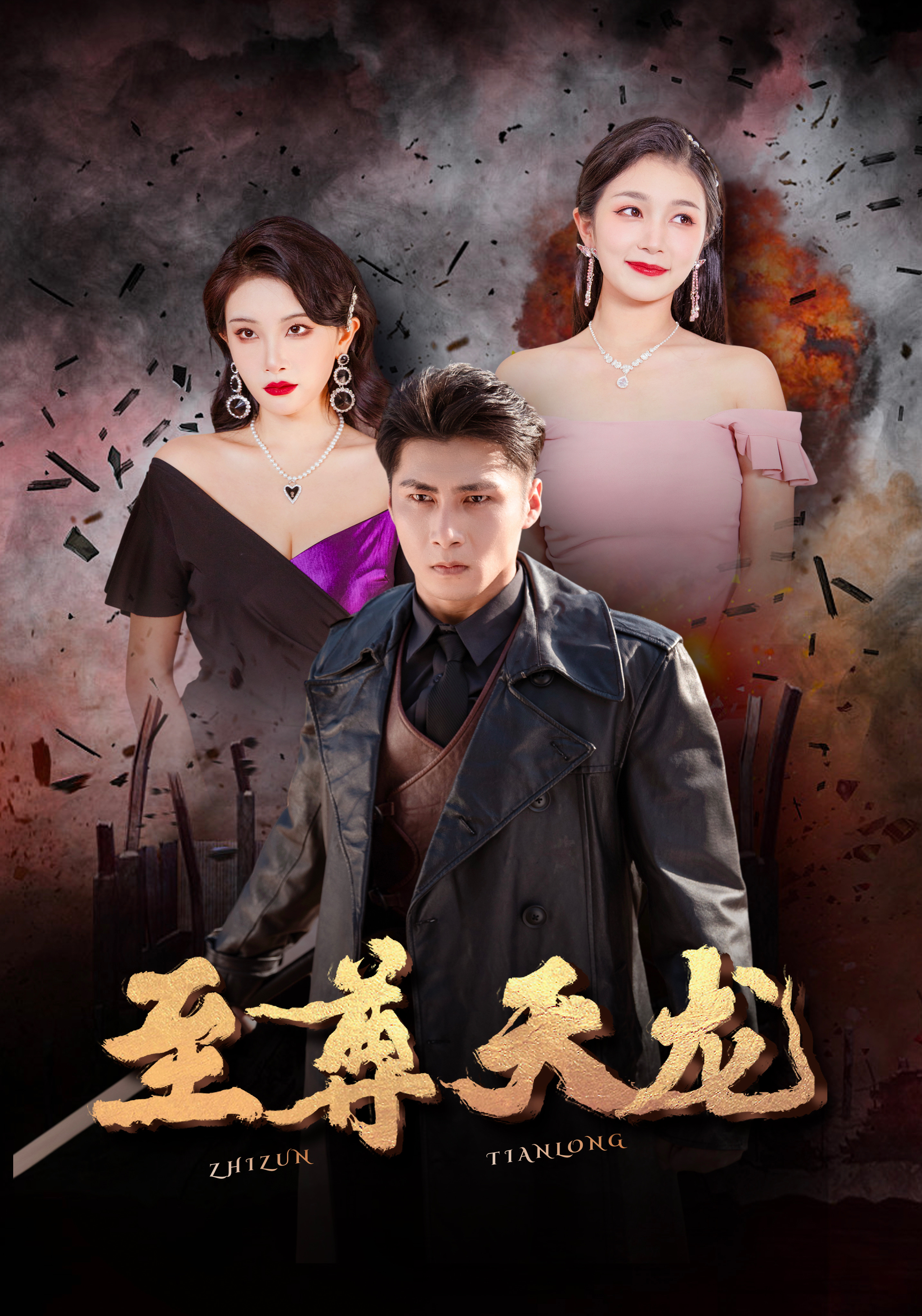 至尊天龙2封面