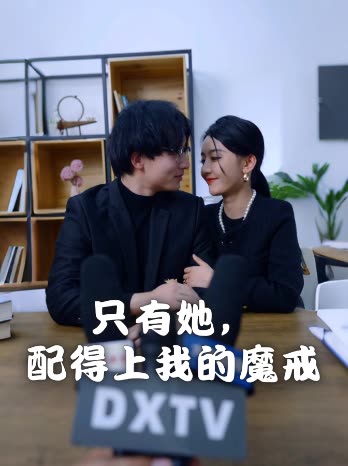 只有她,配得上我的魔戒封面