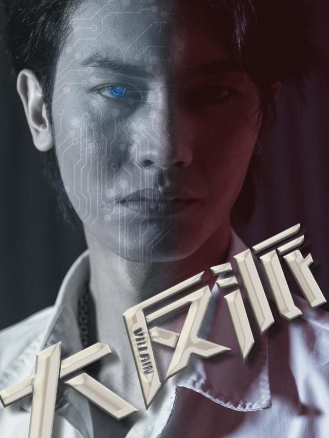 AI系统之我是大反派封面