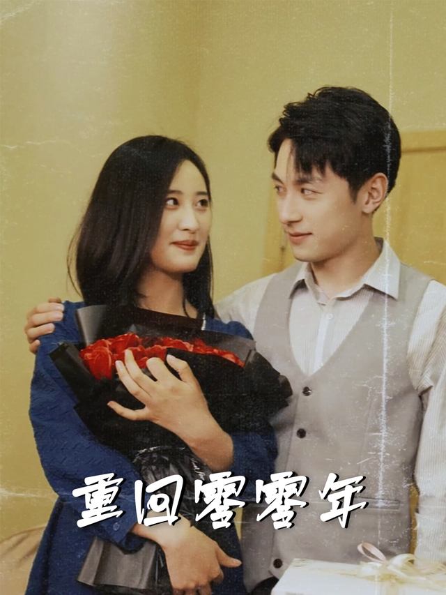重回零零年封面