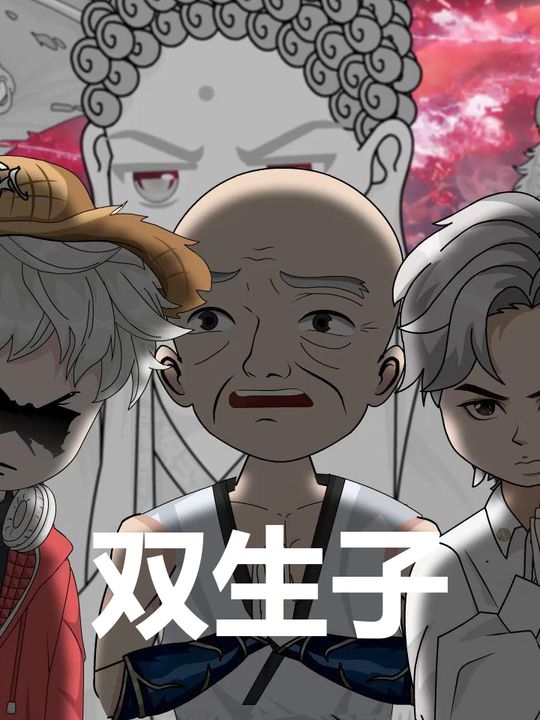 佛魔双生子封面