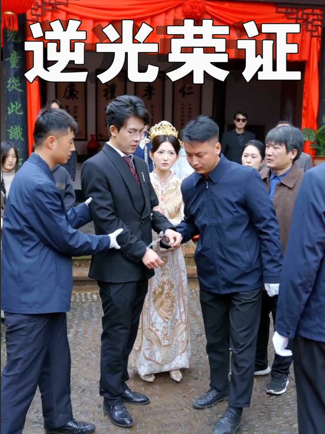 逆光荣证封面