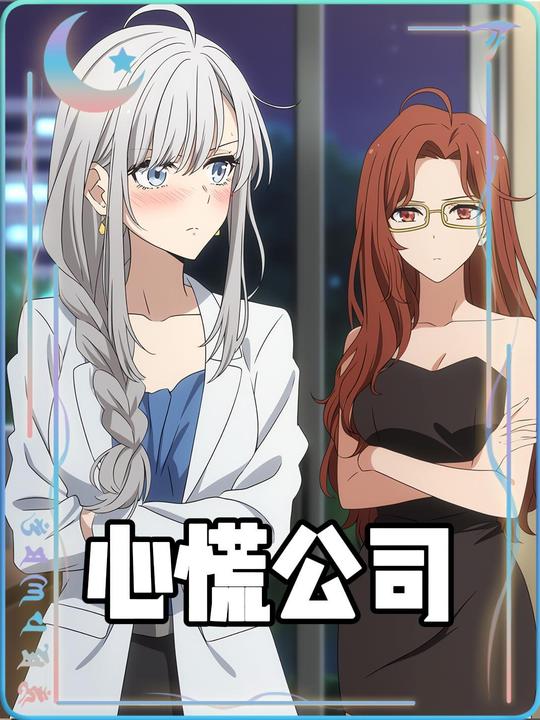 心慌公司封面