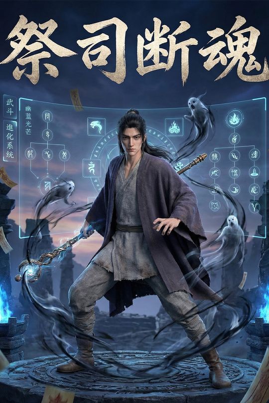 祭司断魂封面